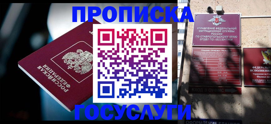 прописка в Грязовце
