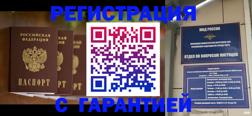 прописка для работы в Грязовце