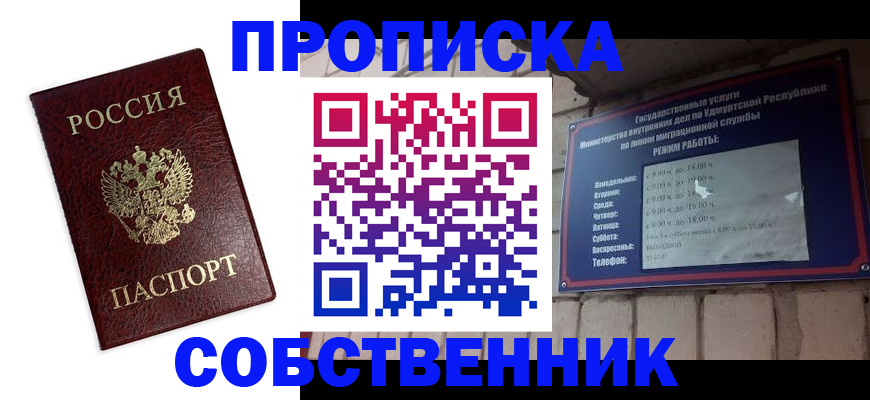 прописка 2025 в Грязовце